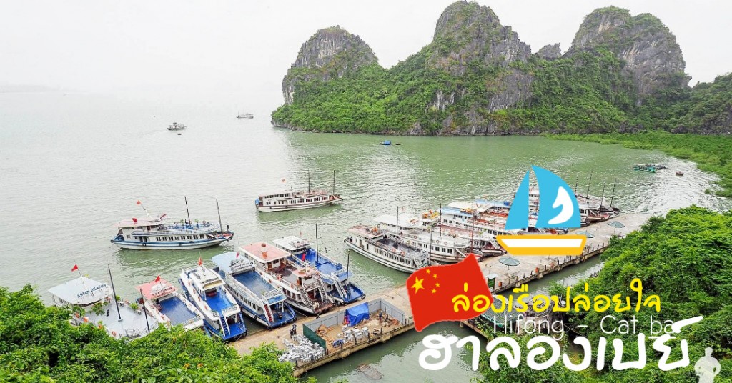 coverhalongbay