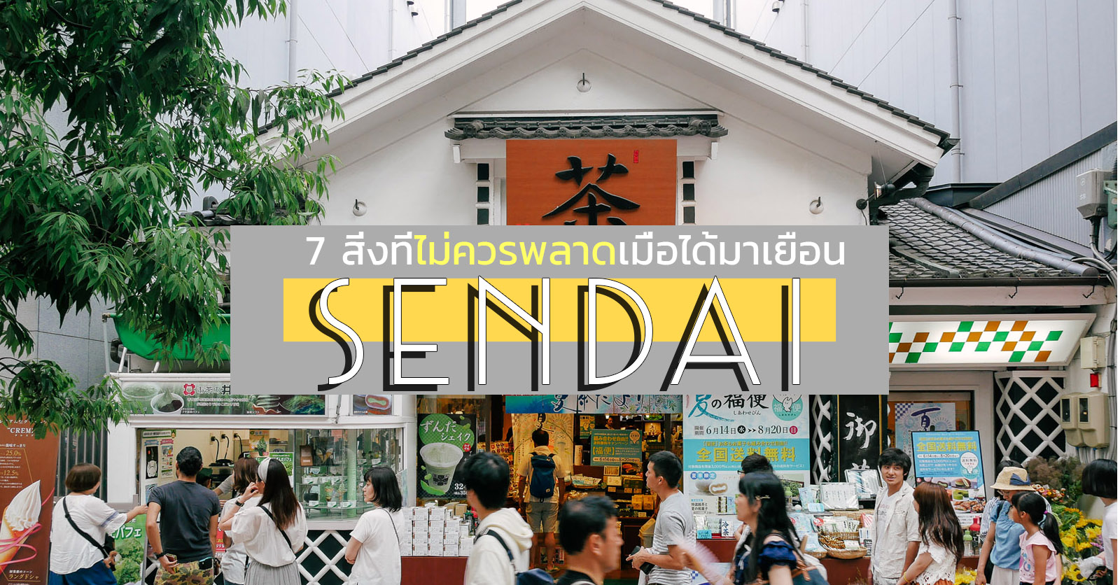 Sendai_00008_Blog_Cover