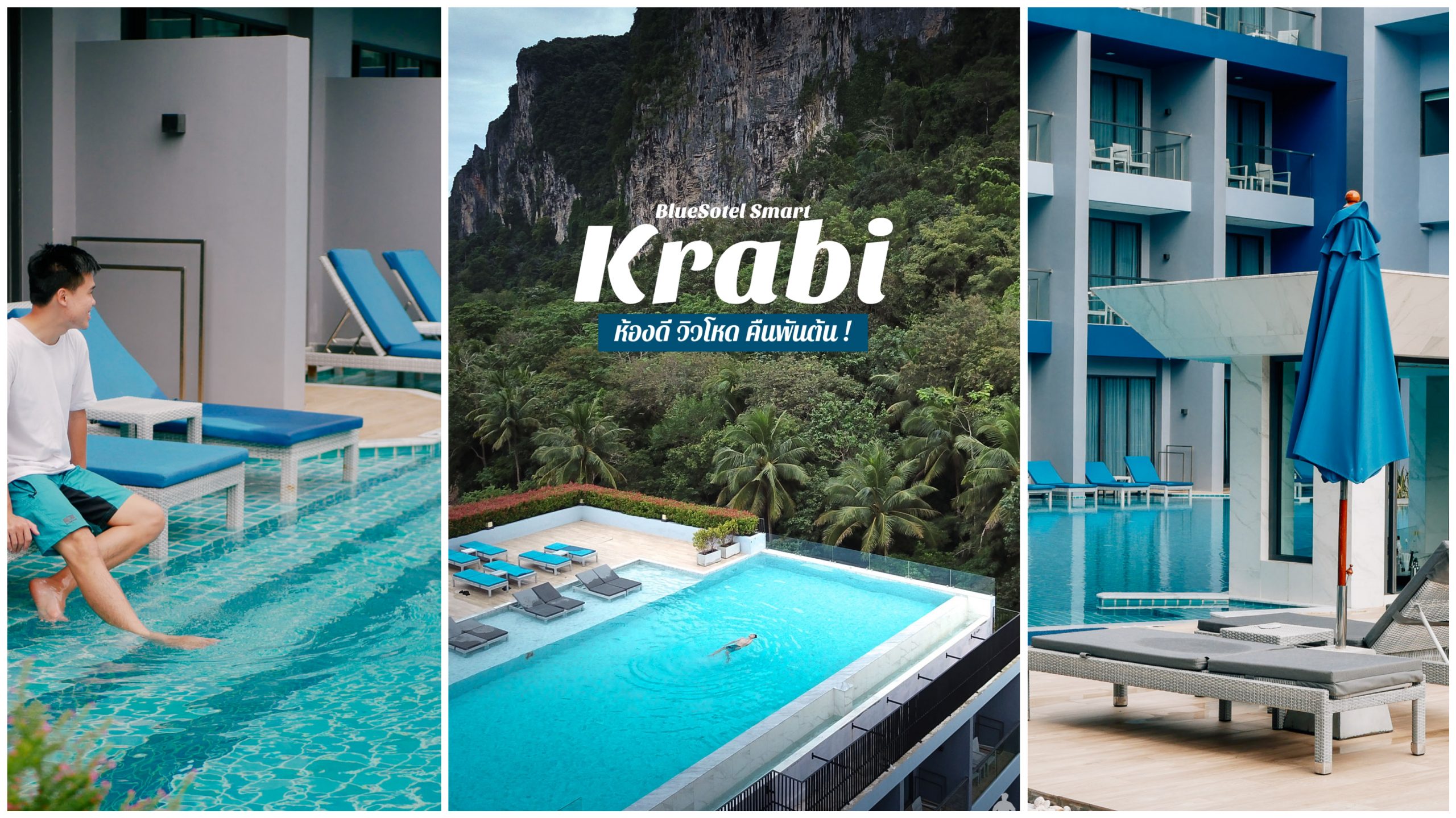 รีวิว BLUESOTEL KRABI นอนโรงแรม 4 ดาวราคาหลักร้อย พร้อมดินเนอร์หรู